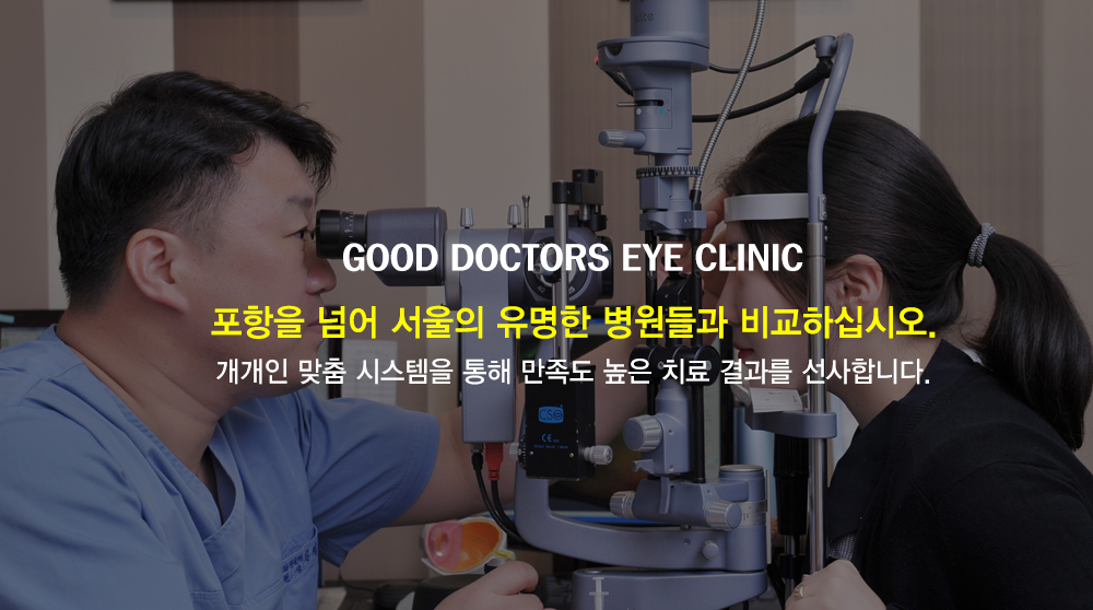 좋은의사들안과병원