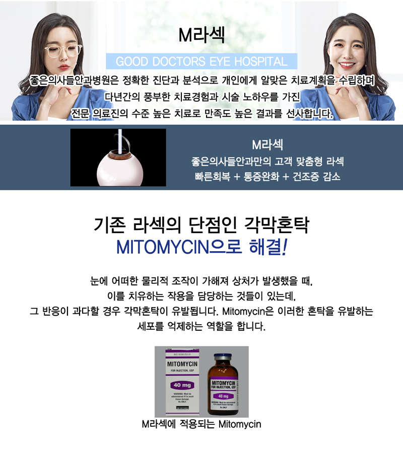 M라섹
