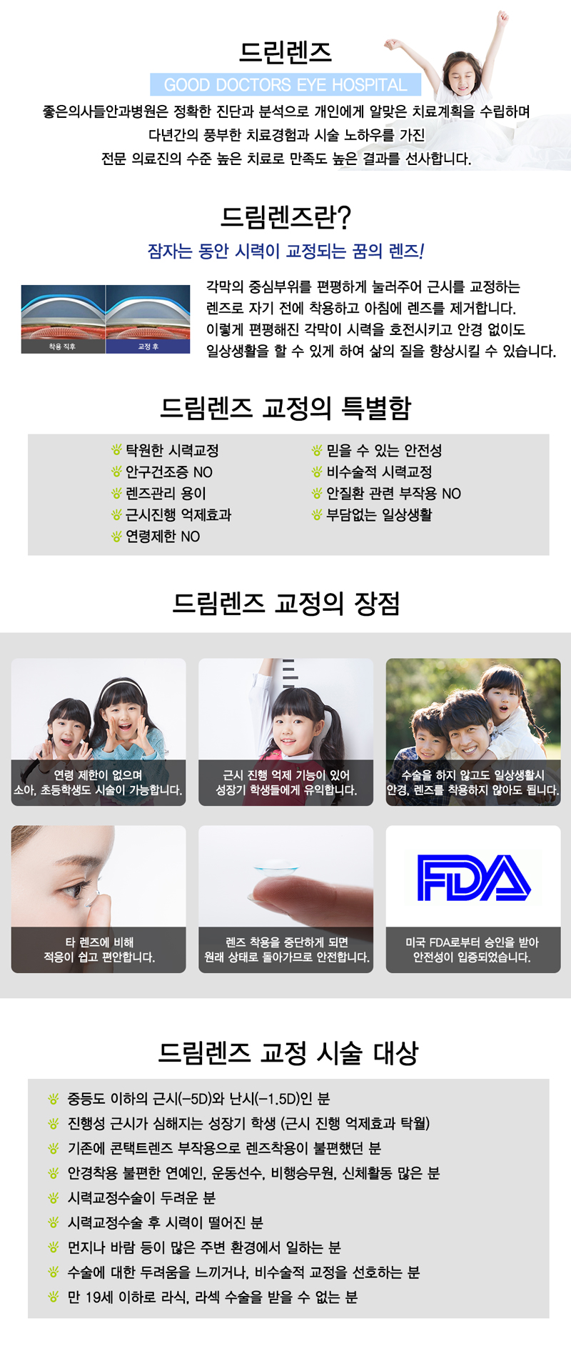 드림렌즈