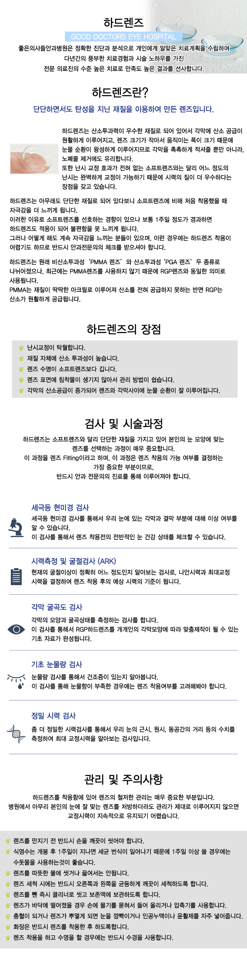 하드렌즈