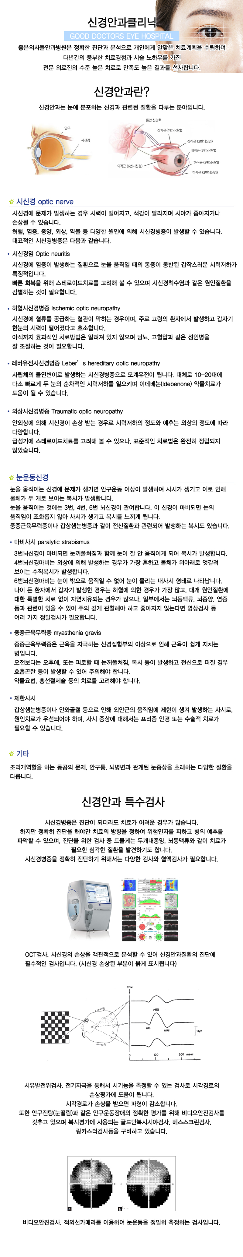 신경안과클리닉