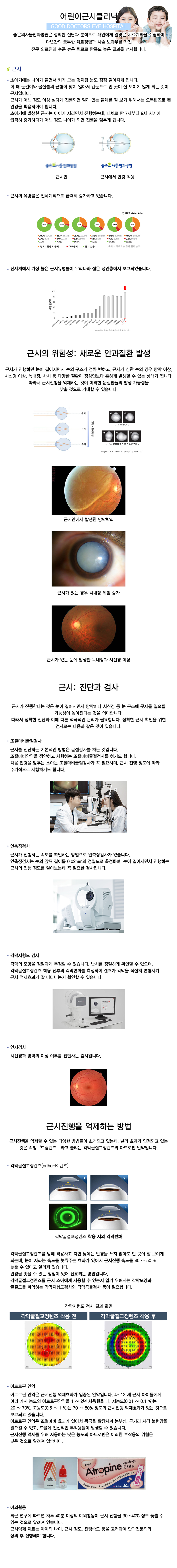 어린이근시클리닉